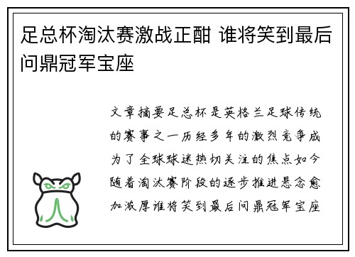 足总杯淘汰赛激战正酣 谁将笑到最后问鼎冠军宝座