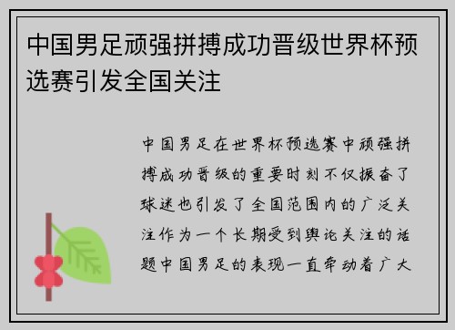 中国男足顽强拼搏成功晋级世界杯预选赛引发全国关注