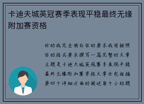 卡迪夫城英冠赛季表现平稳最终无缘附加赛资格